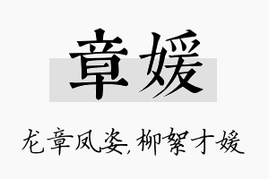 章媛名字的寓意及含义