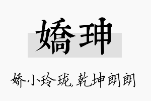 娇珅名字的寓意及含义