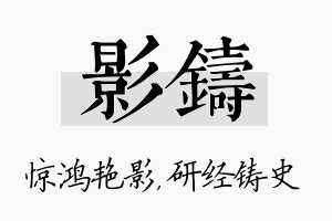 影铸名字的寓意及含义