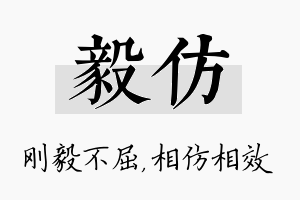 毅仿名字的寓意及含义