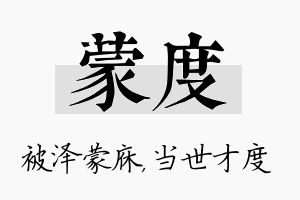 蒙度名字的寓意及含义