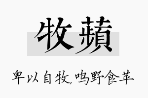 牧苹名字的寓意及含义