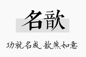 名歆名字的寓意及含义