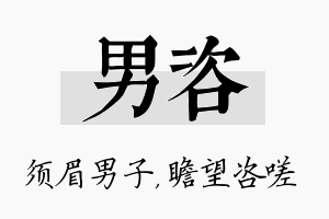 男咨名字的寓意及含义