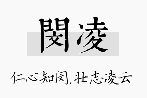 闵凌名字的寓意及含义