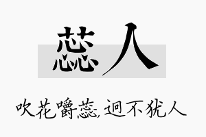 蕊人名字的寓意及含义