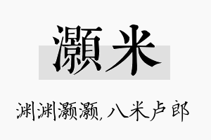 灏米名字的寓意及含义