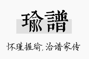 瑜谱名字的寓意及含义