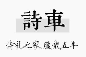 诗车名字的寓意及含义