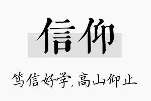 信仰名字的寓意及含义