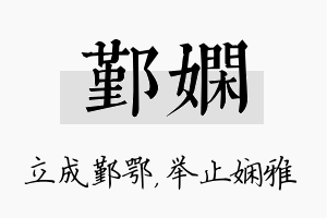 鄞娴名字的寓意及含义