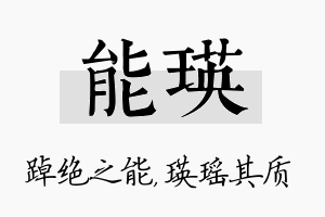 能瑛名字的寓意及含义