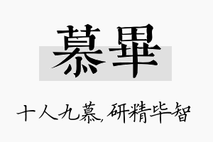 慕毕名字的寓意及含义