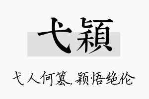 弋颖名字的寓意及含义