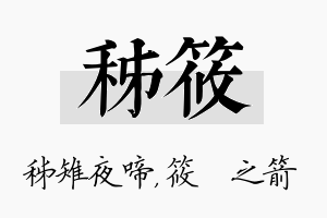 秭筱名字的寓意及含义