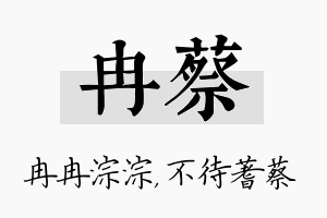 冉蔡名字的寓意及含义