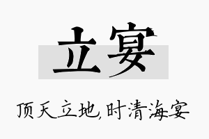 立宴名字的寓意及含义