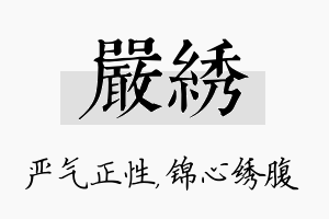 严绣名字的寓意及含义