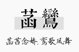 菡鸾名字的寓意及含义