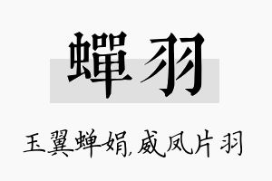 蝉羽名字的寓意及含义