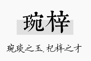 琬梓名字的寓意及含义