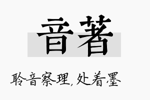 音着名字的寓意及含义