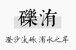 砾洧名字的寓意及含义