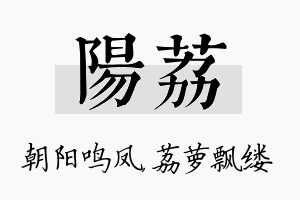 阳荔名字的寓意及含义