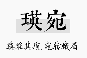 瑛宛名字的寓意及含义