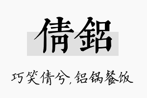 倩铝名字的寓意及含义