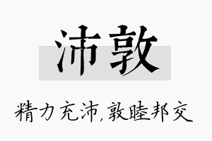 沛敦名字的寓意及含义