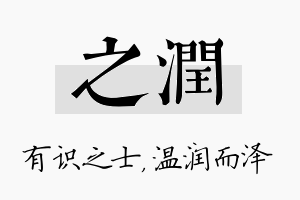 之润名字的寓意及含义