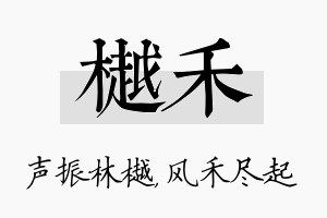 樾禾名字的寓意及含义