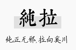 纯拉名字的寓意及含义