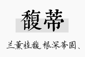 馥蒂名字的寓意及含义