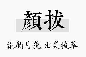 颜拔名字的寓意及含义