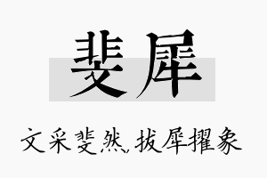 斐犀名字的寓意及含义