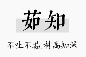 茹知名字的寓意及含义