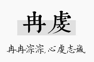 冉虔名字的寓意及含义