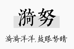 漪努名字的寓意及含义