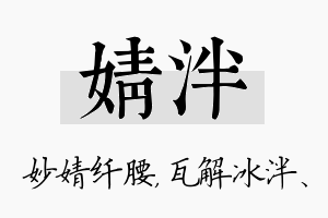 婧泮名字的寓意及含义