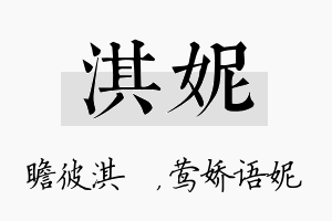 淇妮名字的寓意及含义