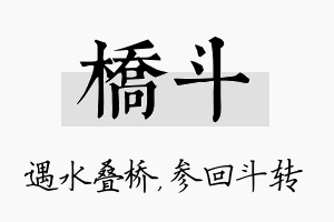 桥斗名字的寓意及含义