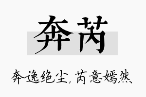 奔芮名字的寓意及含义