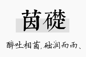 茵础名字的寓意及含义