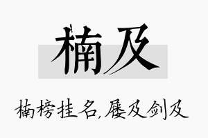 楠及名字的寓意及含义