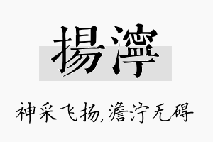 扬泞名字的寓意及含义