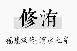 修洧名字的寓意及含义