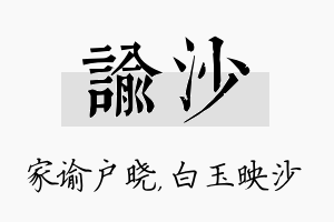 谕沙名字的寓意及含义