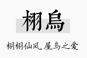 栩乌名字的寓意及含义